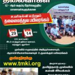 12 ஆம் வகுப்பு தேர்வெழுதிய மாணவர்களுக்கான தலைமைத்துவ பயிலரங்கம்