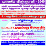 முஸ்லிம் விஞ்ஞானி 2040 - திருப்பூர்