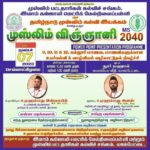 லால்பேட்டையில் - "முஸ்லிம் விஞ்ஞானி -2040"