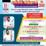 திருநெல்வேலியில் - முஸ்லிம் விஞ்ஞானி