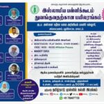 ஒரு இஸ்லாமிய நர்சரி பிரைமரி பள்ளியை துவங்கி நடத்திட தேவையான அனைத்துப் பயிற்சிகளையும் அளிக்கும் இந்த மூன்றுநாள் பயிலரங்கம் 13 ஆவது ஆண்டாக இன்ஷா அல்லாஹ் வருகின்ற வெள்ளிக் கிழமை துவங்குகிறது.