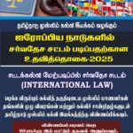 சர்வதேச சட்டம் கல்வி உதவி திட்டம்